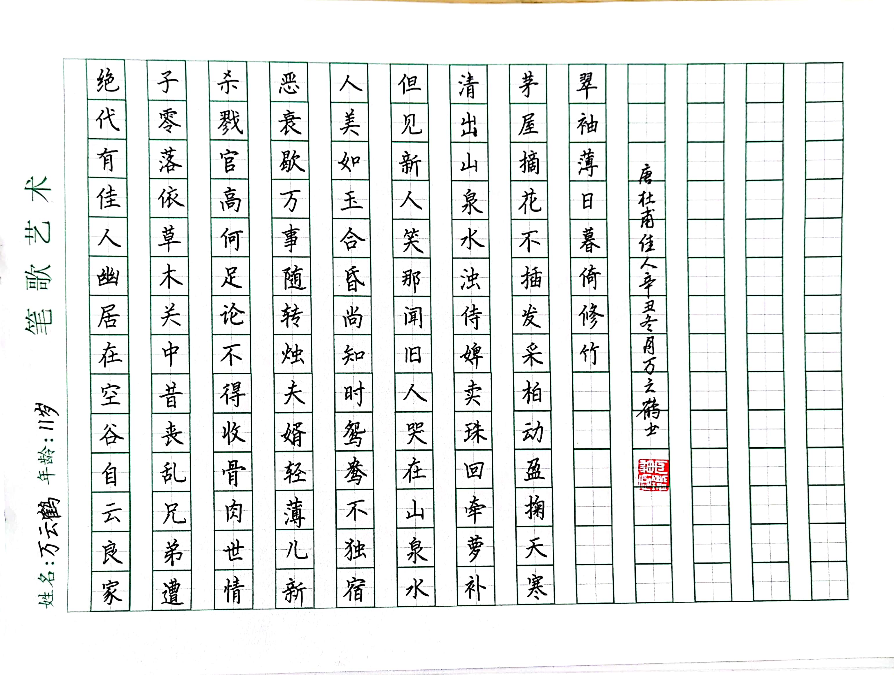 万云鹤 (2)